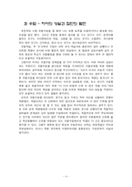 [네학교 이야기 교육과정 교육평가 독후감 독서감상문 반장의 딜레마][교육과정 및 교육평가] 네 학교 이야기 네학교 이야기-6