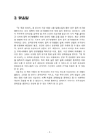 [네학교 이야기 교육과정 교육평가 독후감 독서감상문 반장의 딜레마][교육과정 및 교육평가] 네 학교 이야기 네학교 이야기-7