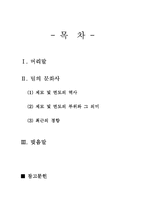 [역사학 털 문화사 털의 역사 체모의 문화 제모 면도]털의 문화사 털의 역사 체모의 문화사 제모 면도-2