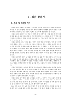 [역사학 털 문화사 털의 역사 체모의 문화 제모 면도]털의 문화사 털의 역사 체모의 문화사 제모 면도-4