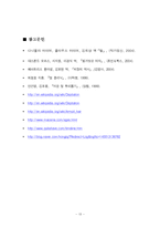 [역사학 털 문화사 털의 역사 체모의 문화 제모 면도]털의 문화사 털의 역사 체모의 문화사 제모 면도-15