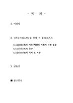 [쉰들러리스트 감상문 홀로코스트 유대인학살 유태인 나치즘] 쉰들러 리스트 감상문 홀로코스트 유대인 학살 유태인 나치즘-2