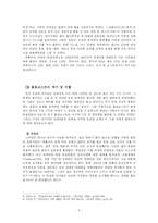 [쉰들러리스트 감상문 홀로코스트 유대인학살 유태인 나치즘] 쉰들러 리스트 감상문 홀로코스트 유대인 학살 유태인 나치즘-7