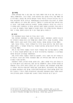 [쉰들러리스트 감상문 홀로코스트 유대인학살 유태인 나치즘] 쉰들러 리스트 감상문 홀로코스트 유대인 학살 유태인 나치즘-8