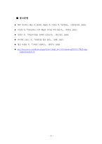 [쉰들러리스트 감상문 홀로코스트 유대인학살 유태인 나치즘] 쉰들러 리스트 감상문 홀로코스트 유대인 학살 유태인 나치즘-10