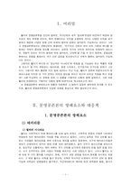 [문명의 공존 서평 국제정치학 역사학 문명의 충돌 헌팅턴 뮐러]문명의 공존 그 방해요소와 대응책 헌팅턴 뮐러 문명의 충돌-3