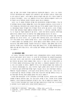 [문명의 공존 서평 국제정치학 역사학 문명의 충돌 헌팅턴 뮐러]문명의 공존 그 방해요소와 대응책 헌팅턴 뮐러 문명의 충돌-4