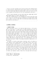 [문명의 공존 서평 국제정치학 역사학 문명의 충돌 헌팅턴 뮐러]문명의 공존 그 방해요소와 대응책 헌팅턴 뮐러 문명의 충돌-5