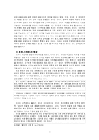 [문명의 공존 서평 국제정치학 역사학 문명의 충돌 헌팅턴 뮐러]문명의 공존 그 방해요소와 대응책 헌팅턴 뮐러 문명의 충돌-6