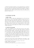 [문명의 공존 서평 국제정치학 역사학 문명의 충돌 헌팅턴 뮐러]문명의 공존 그 방해요소와 대응책 헌팅턴 뮐러 문명의 충돌-7