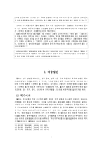 [문명의 공존 서평 국제정치학 역사학 문명의 충돌 헌팅턴 뮐러]문명의 공존 그 방해요소와 대응책 헌팅턴 뮐러 문명의 충돌-8