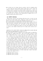 [문명의 공존 서평 국제정치학 역사학 문명의 충돌 헌팅턴 뮐러]문명의 공존 그 방해요소와 대응책 헌팅턴 뮐러 문명의 충돌-9