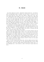 [문명의 공존 서평 국제정치학 역사학 문명의 충돌 헌팅턴 뮐러]문명의 공존 그 방해요소와 대응책 헌팅턴 뮐러 문명의 충돌-11