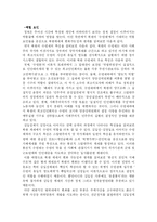 북한체제의 변화가능성과 한계-6