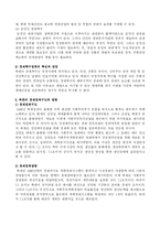 북한경제의 개혁 , 개방의 구도 및 방향-6