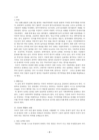 사법부에 관한 문제점의 본질론-2