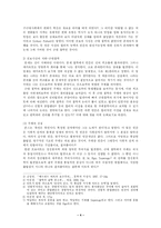 사법부에 관한 문제점의 본질론-4
