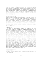 사법부에 관한 문제점의 본질론-5