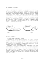 사법부에 관한 문제점의 본질론-6