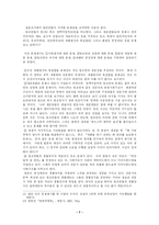 사법부에 관한 문제점의 본질론-7