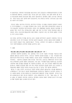 사법부에 관한 문제점의 본질론-9