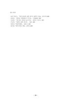 사법부에 관한 문제점의 본질론-10