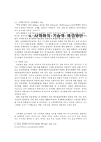 사막화의 피해와 기술적 해결-3