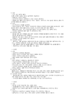 사상체질이란 무엇이가?-8