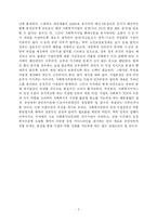 사회복지부문 지방이양의 현황과 과제-2