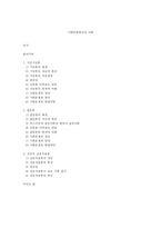 사회문화현상의 이해-1
