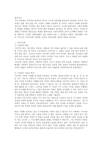 사회문화현상의 이해-2