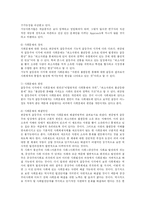 사회문화현상의 이해-9
