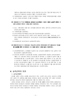 상속법 레포트-3