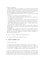 상속법 레포트-6