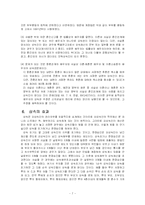상속법 레포트-7