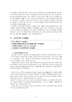 상속법 레포트-8