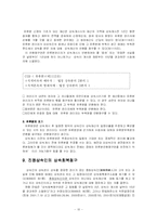 상속법 레포트-10