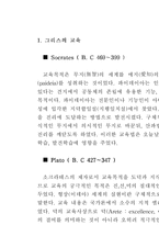 서양 교육사조의 변천 과정-2
