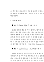 서양 교육사조의 변천 과정-3