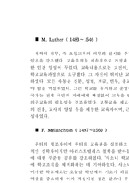 서양 교육사조의 변천 과정-5