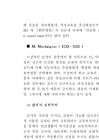 서양 교육사조의 변천 과정-7