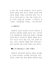 서양 교육사조의 변천 과정-9
