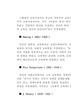 서양 교육사조의 변천 과정-11
