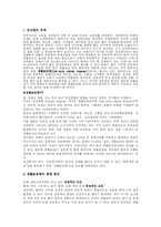 성인병과 건강 레포트-2