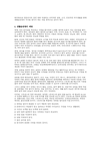 성인병과 건강 레포트-4