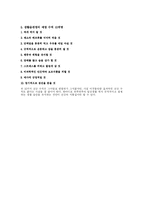 성인병과 건강 레포트-5