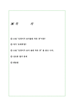 소설 “난장이가 쏘아올린 작은 공”과 현대사회의 최 빈민층-2