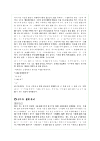 소설 “난장이가 쏘아올린 작은 공”과 현대사회의 최 빈민층-5