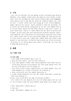 시조의 유래와 그 정형성의 변화-2
