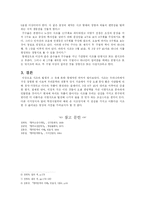 시조의 유래와 그 정형성의 변화-4